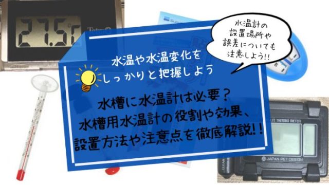 水温管理 水温測定 楽々アクア Com